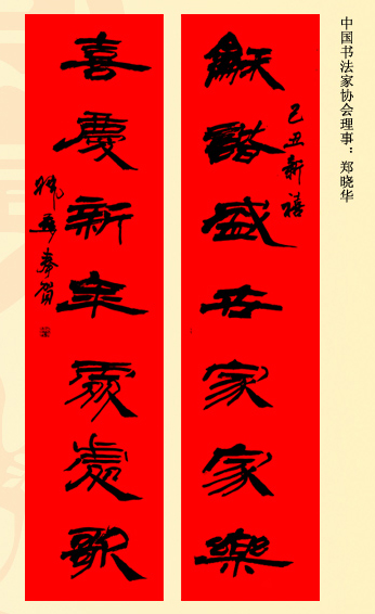 百位著名书法家网上送春联